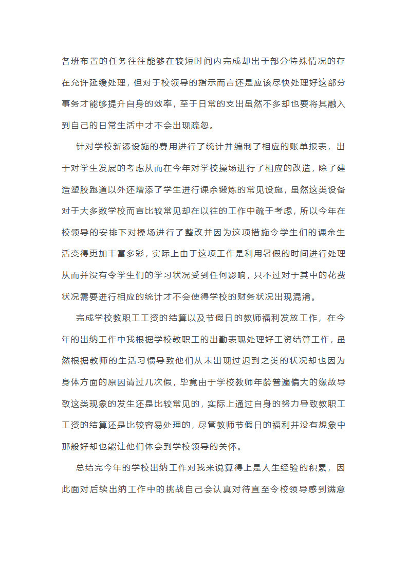 酒店综合部年终总结范文(实用16篇)第3页