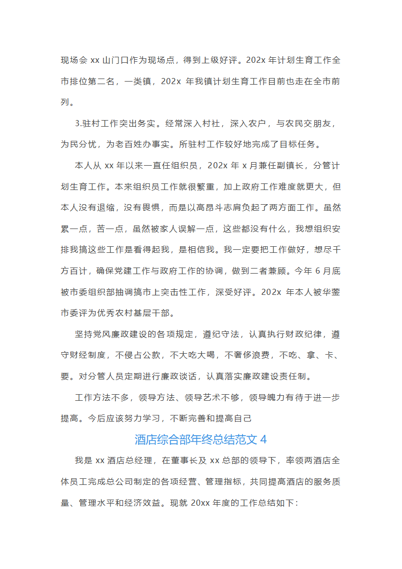 酒店综合部年终总结范文(实用16篇)第7页