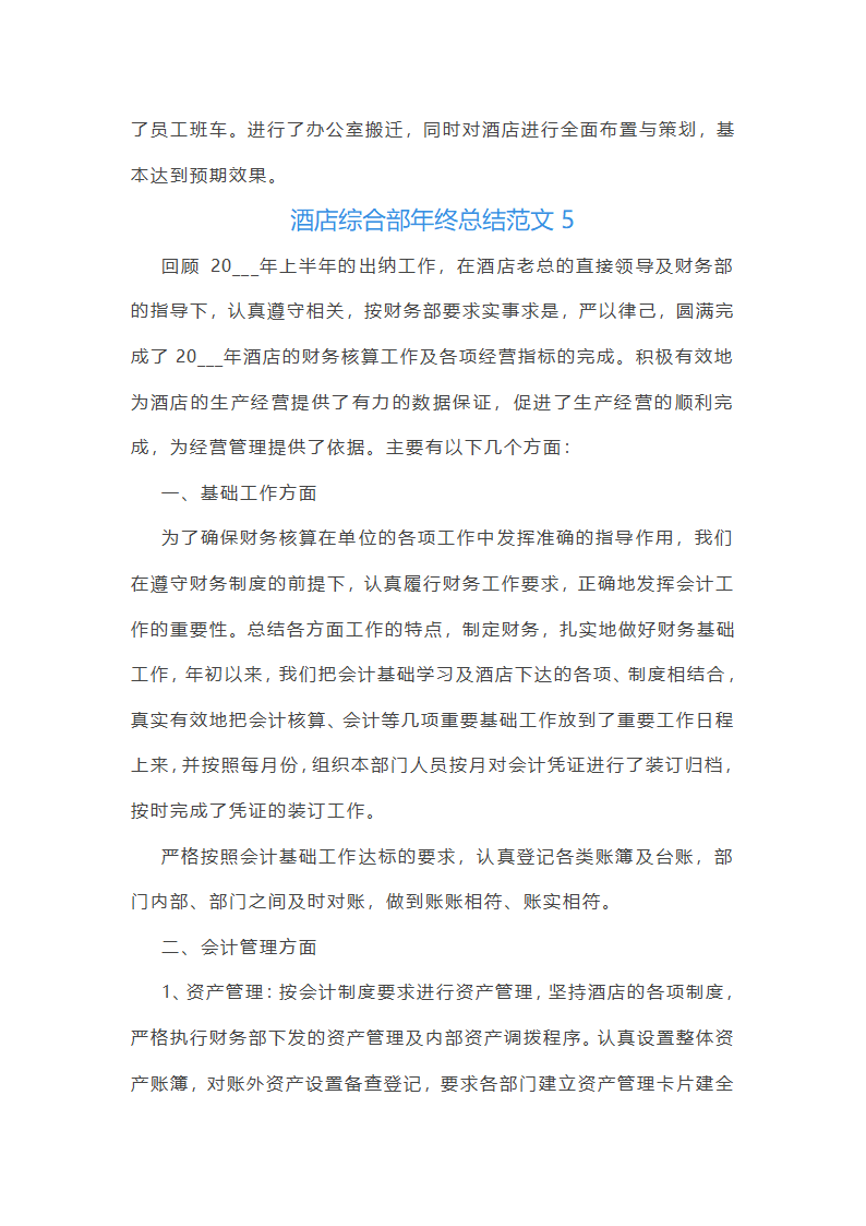 酒店综合部年终总结范文(实用16篇)第10页