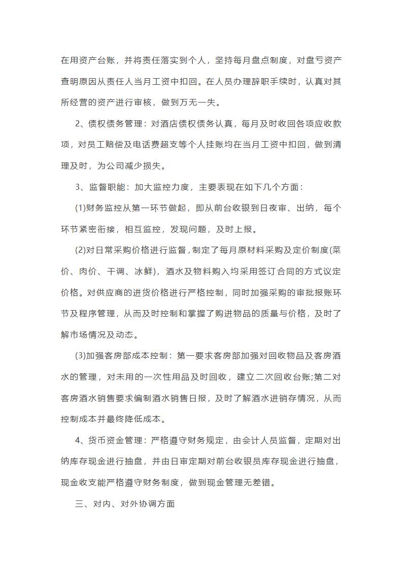 酒店综合部年终总结范文(实用16篇)第11页