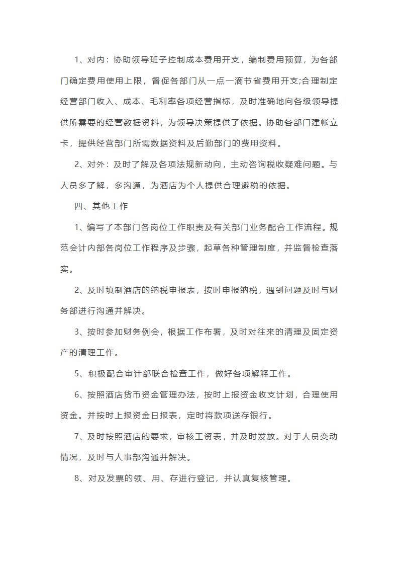 酒店综合部年终总结范文(实用16篇)第12页