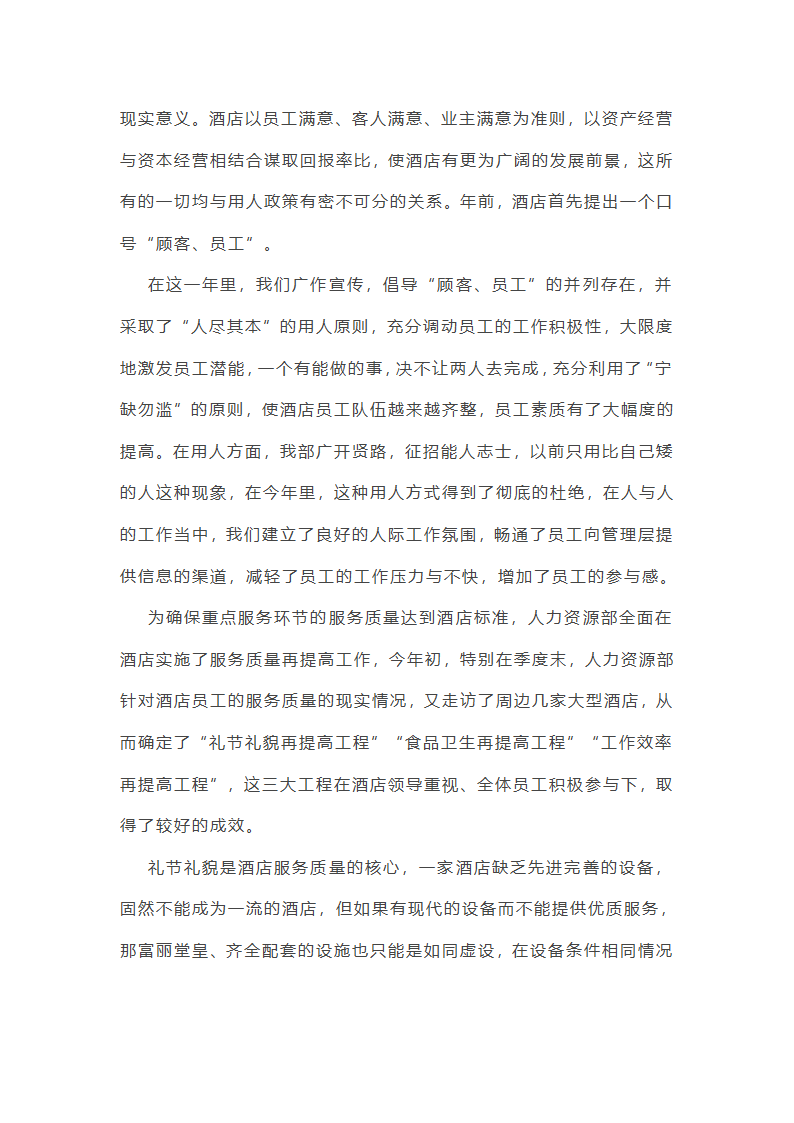 酒店综合部年终总结范文(实用16篇)第22页