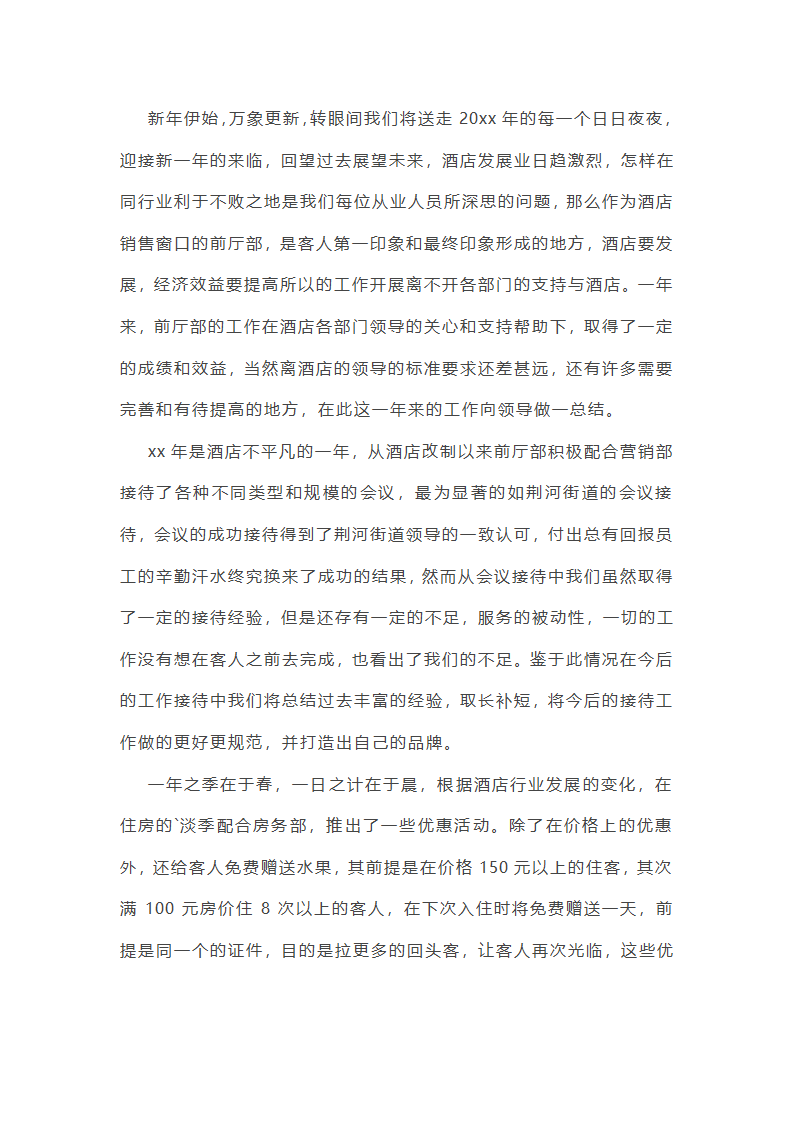酒店综合部年终总结范文(实用16篇)第30页