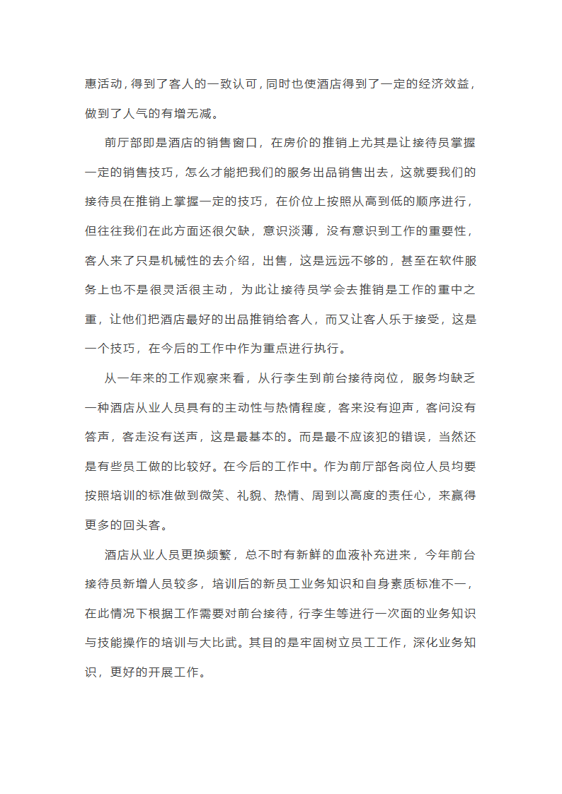 酒店综合部年终总结范文(实用16篇)第31页