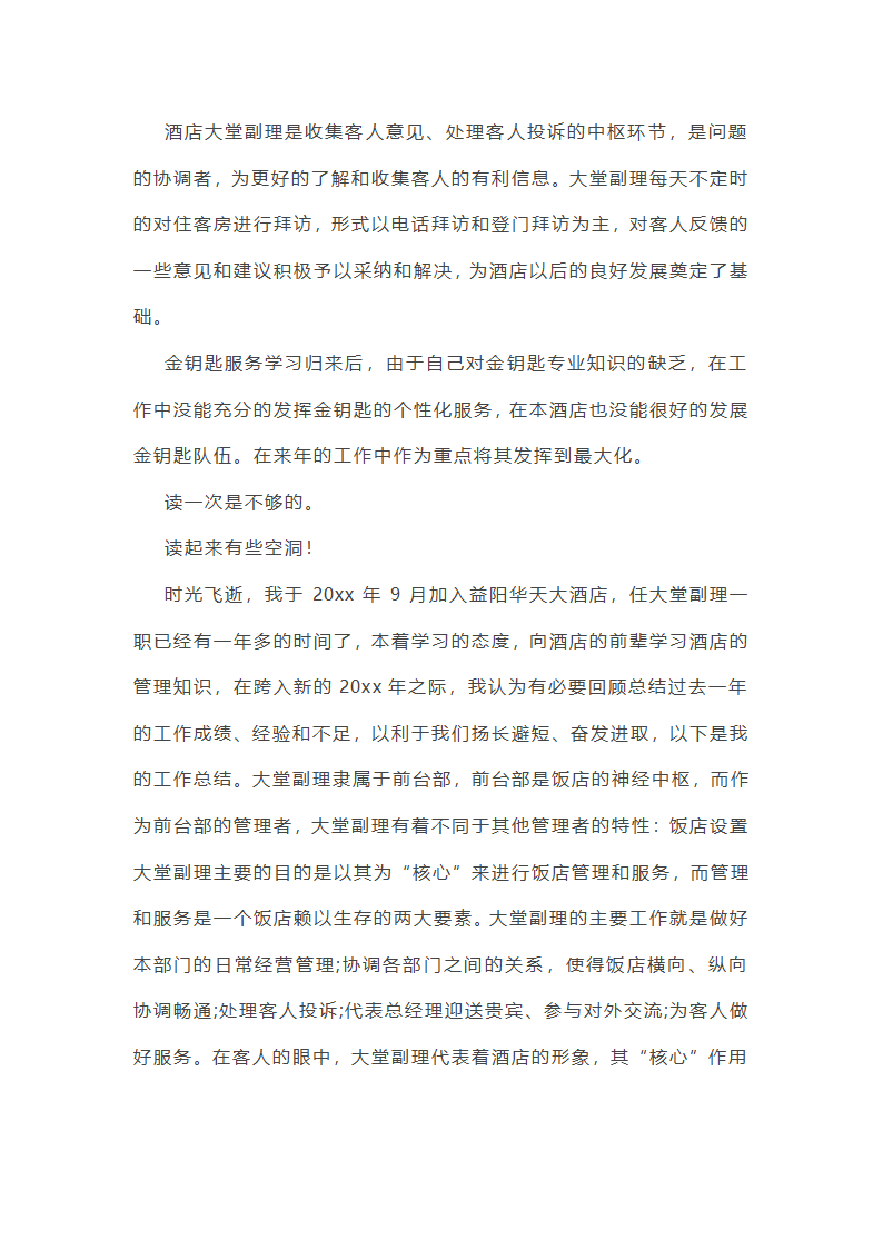 酒店综合部年终总结范文(实用16篇)第32页