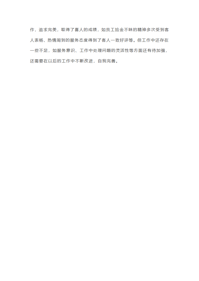 酒店综合部年终总结范文(实用16篇)第35页