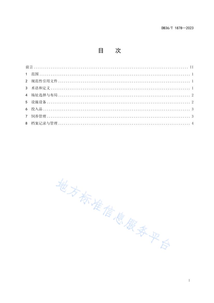 蛋鸭笼养技术规程DB36T1878-2023第3页