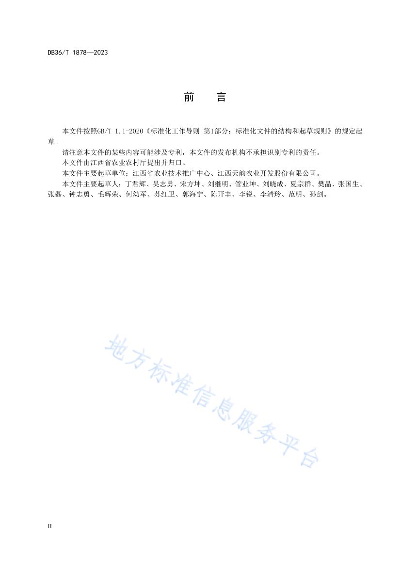 蛋鸭笼养技术规程DB36T1878-2023第4页