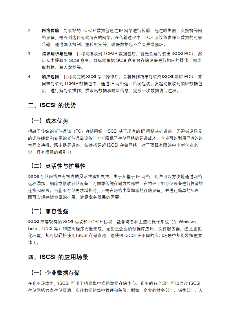 ISCSI概念解析第2页