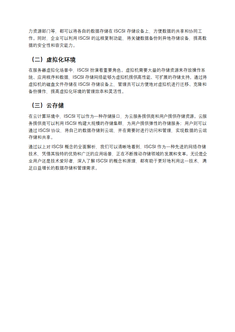 ISCSI概念解析第3页