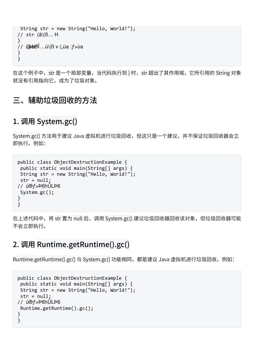 Java 中对象的销毁机制及资源释放第2页