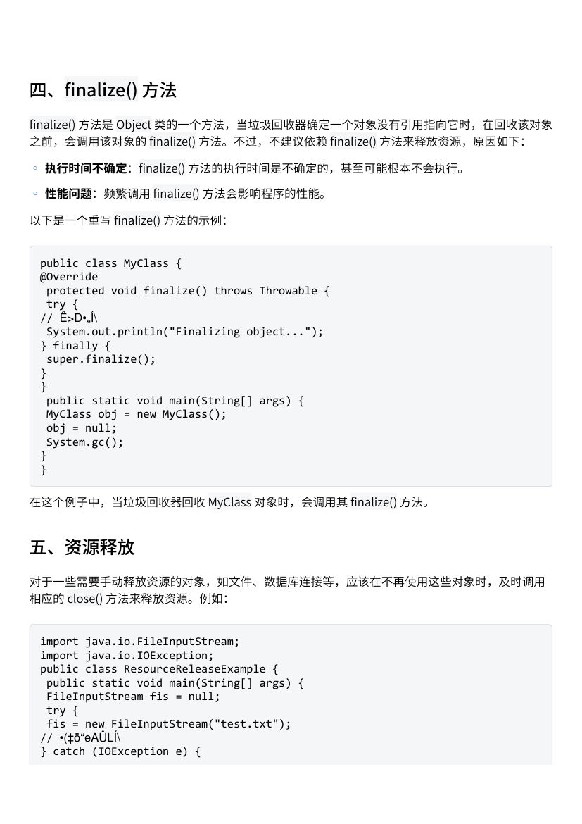 Java 中对象的销毁机制及资源释放第3页