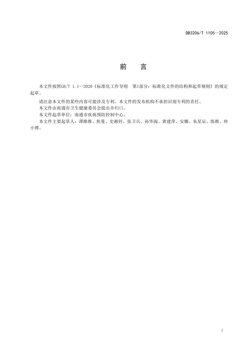 老年人营养新型食堂建设与评价指南DB3206T1105-2025第2页