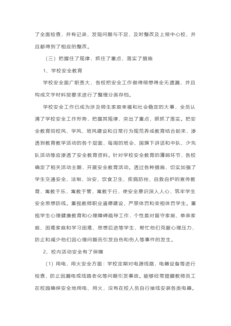 学校劳动安全工作总结(必备37篇)第2页