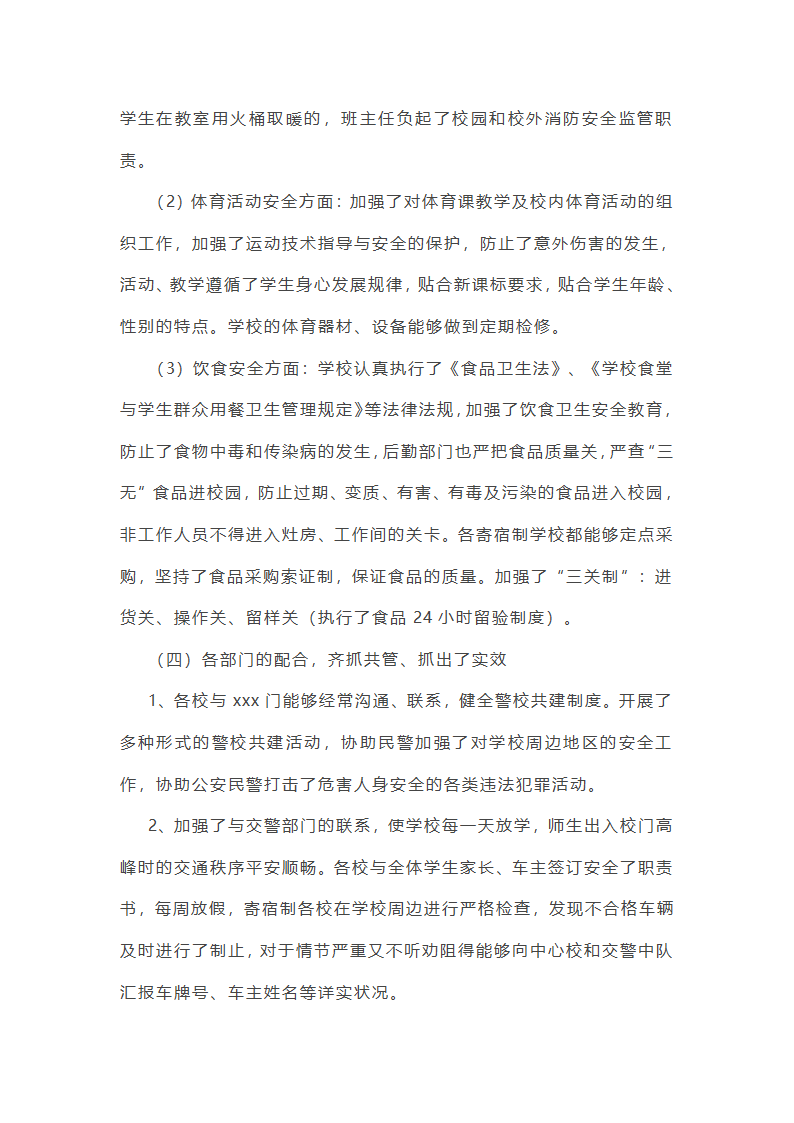 学校劳动安全工作总结(必备37篇)第3页
