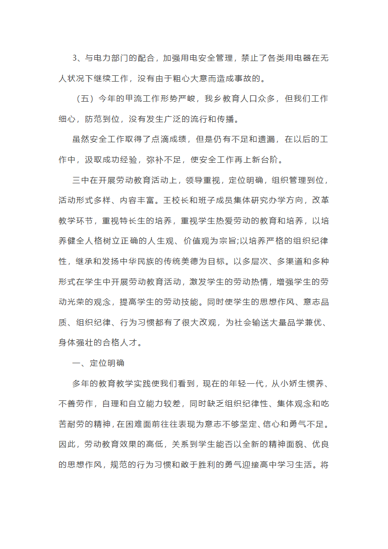 学校劳动安全工作总结(必备37篇)第4页
