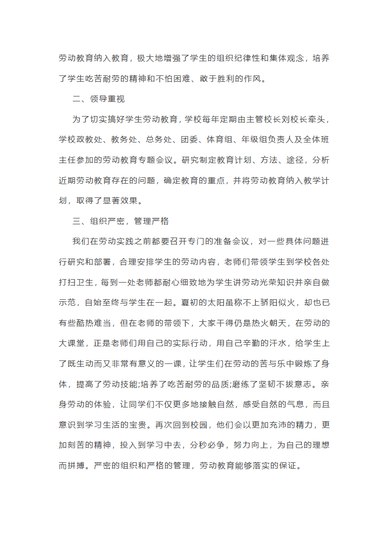 学校劳动安全工作总结(必备37篇)第5页