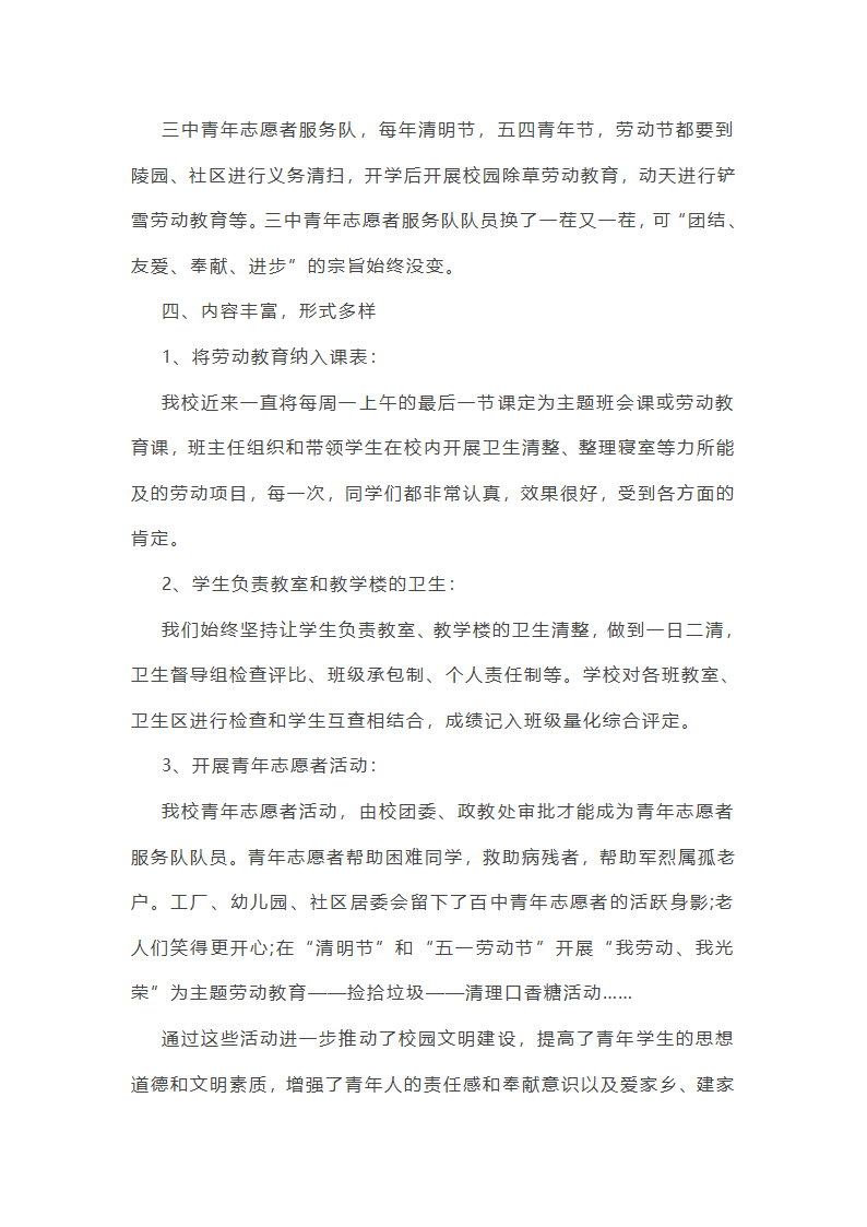 学校劳动安全工作总结(必备37篇)第6页