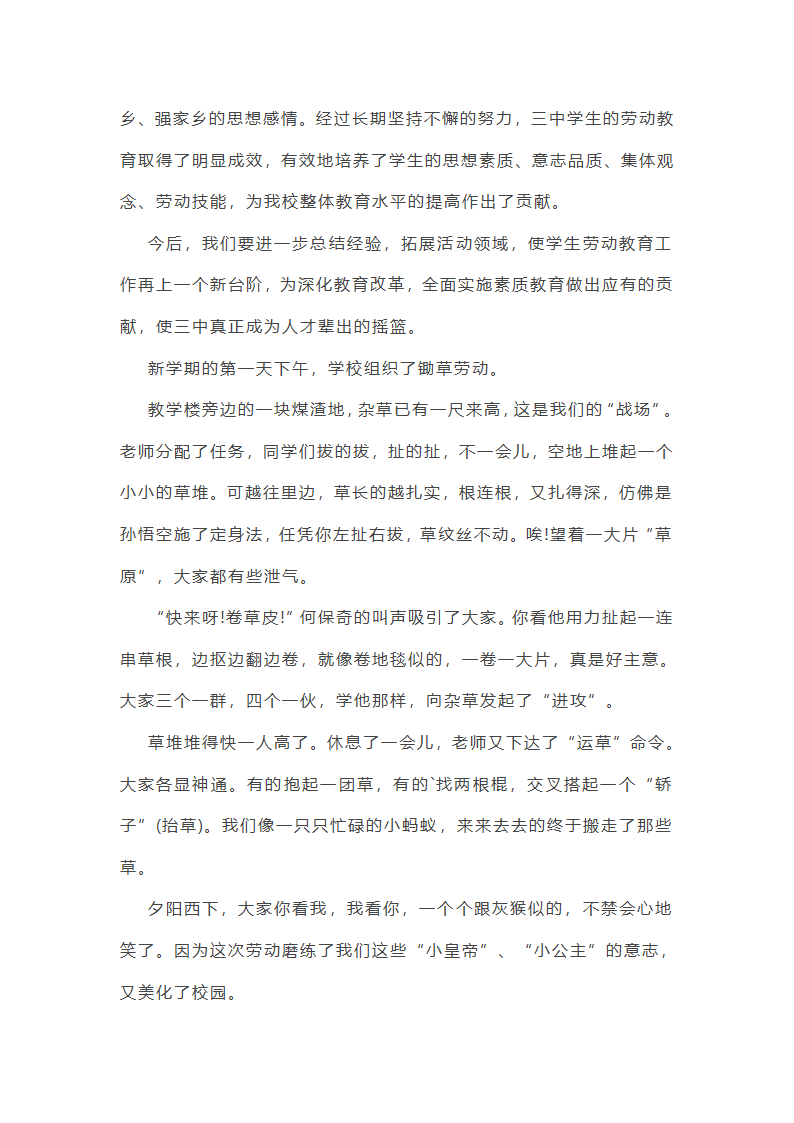 学校劳动安全工作总结(必备37篇)第7页