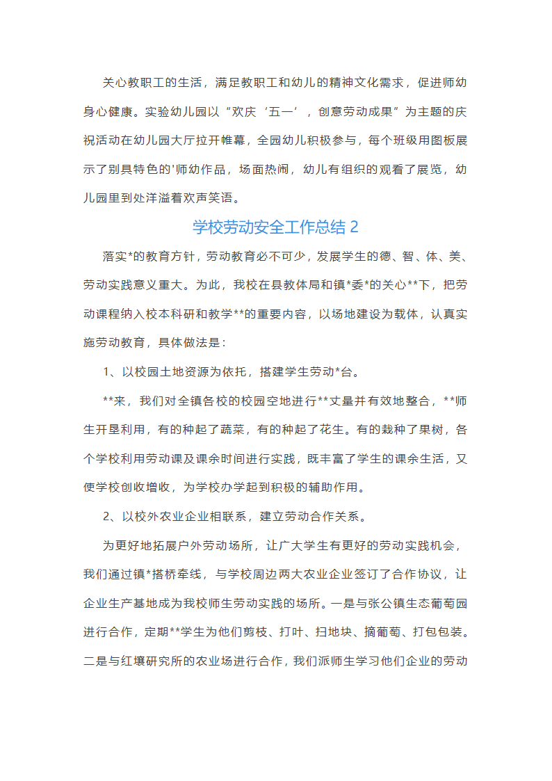 学校劳动安全工作总结(必备37篇)第8页