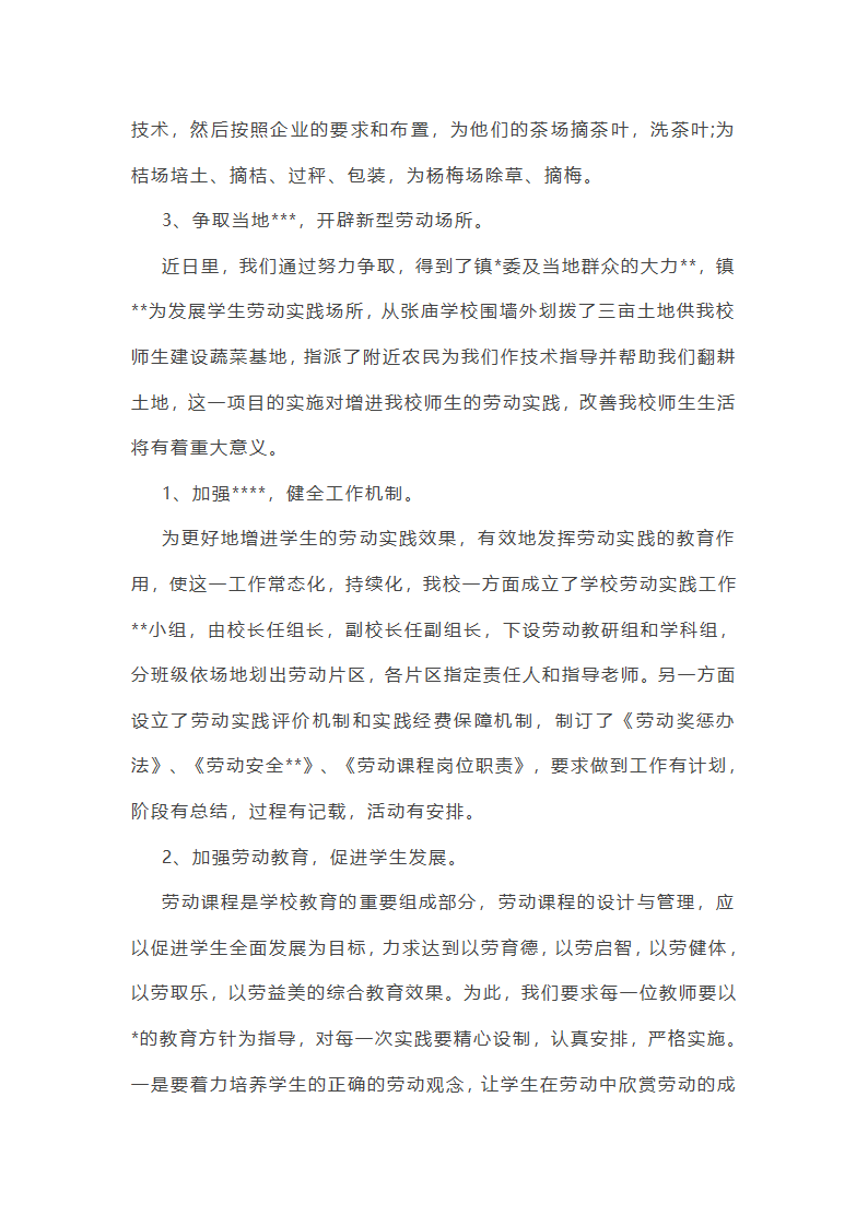 学校劳动安全工作总结(必备37篇)第9页