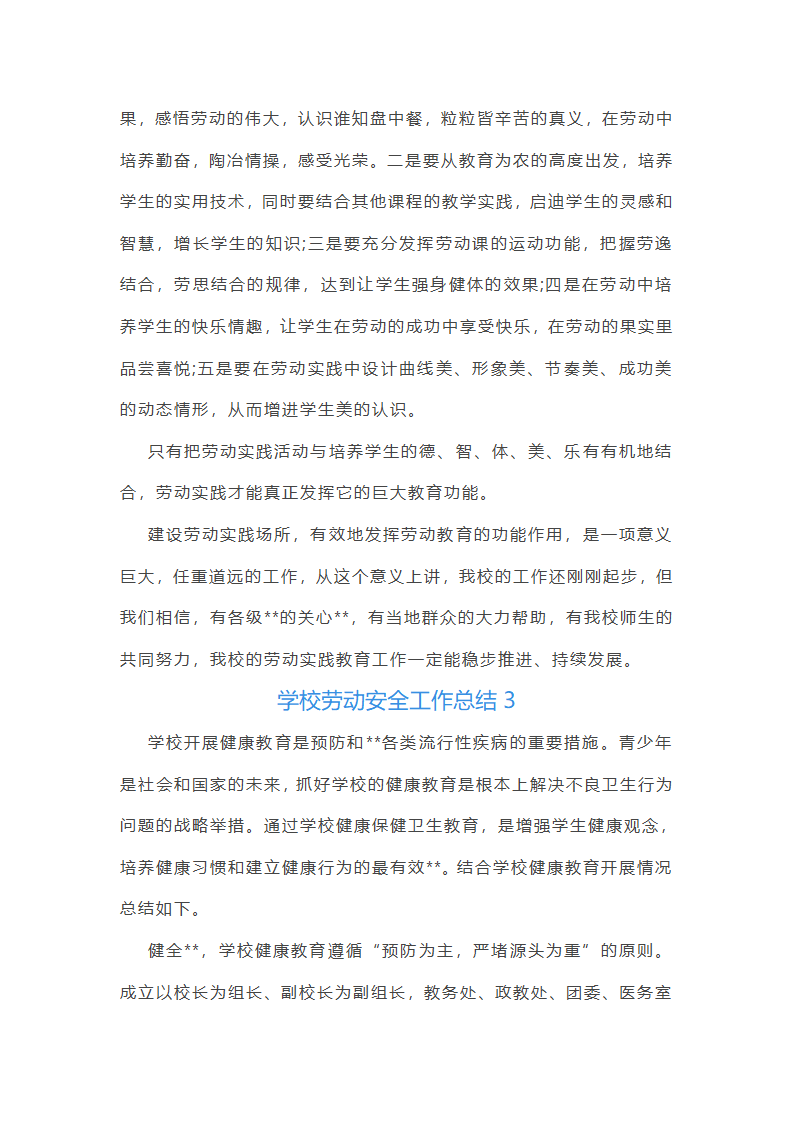 学校劳动安全工作总结(必备37篇)第10页