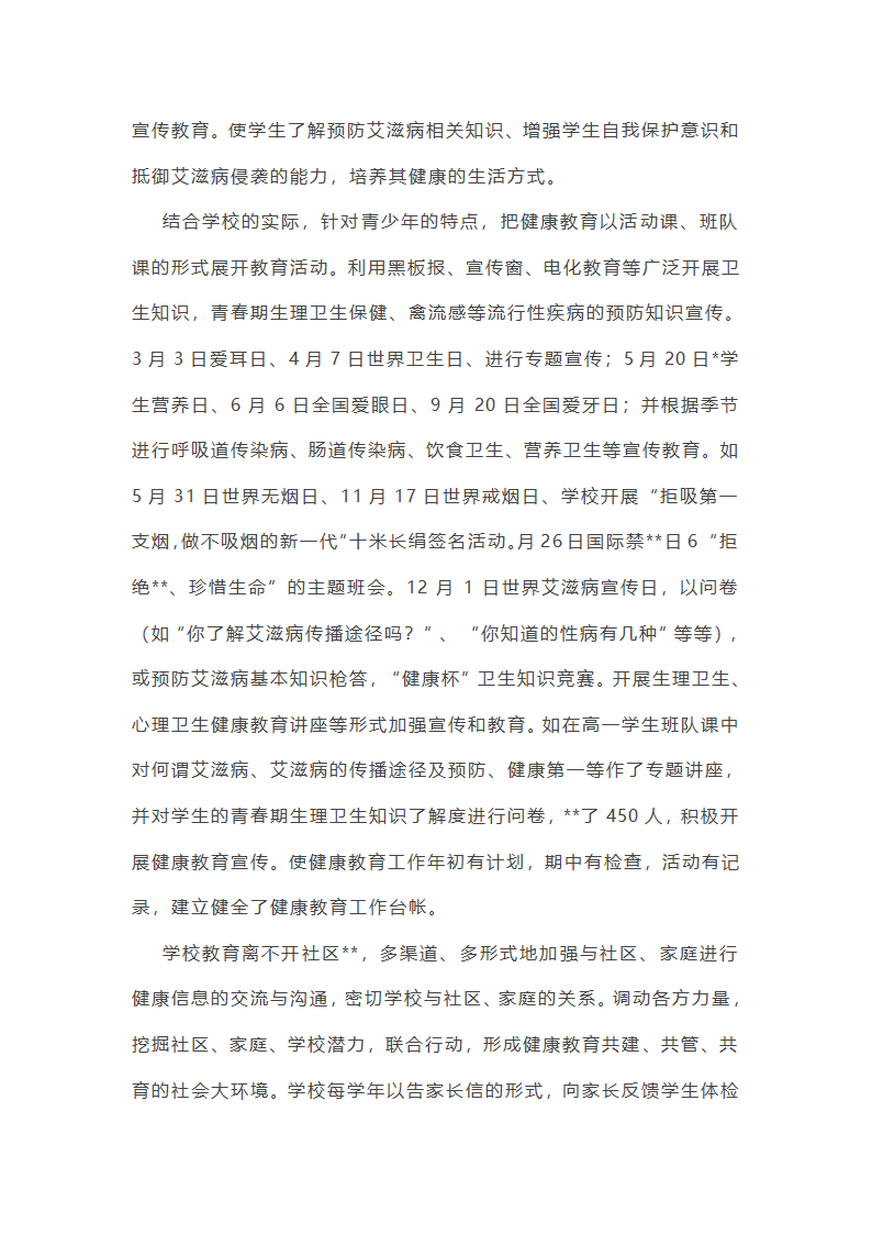 学校劳动安全工作总结(必备37篇)第12页