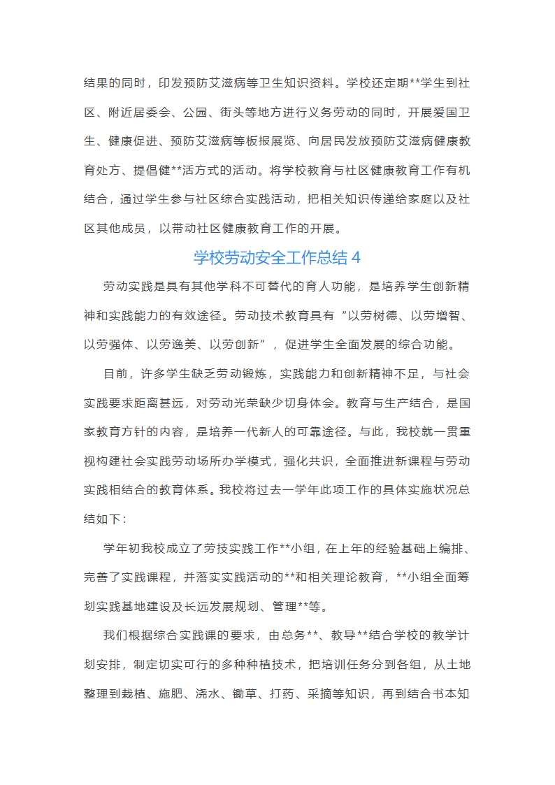 学校劳动安全工作总结(必备37篇)第13页