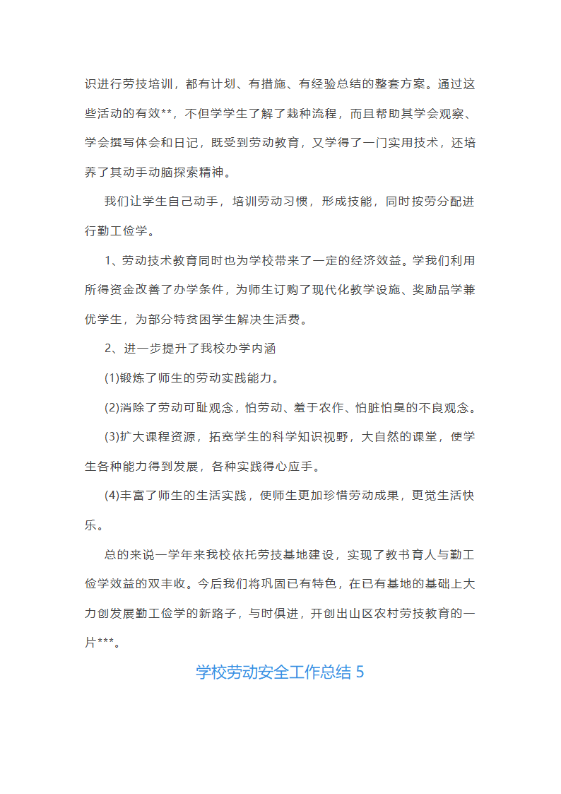 学校劳动安全工作总结(必备37篇)第14页