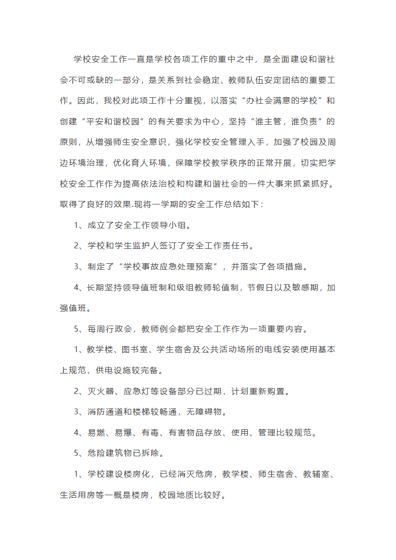 学校劳动安全工作总结(必备37篇)第15页