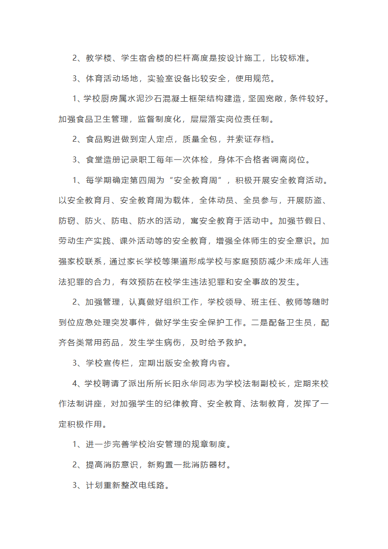 学校劳动安全工作总结(必备37篇)第16页