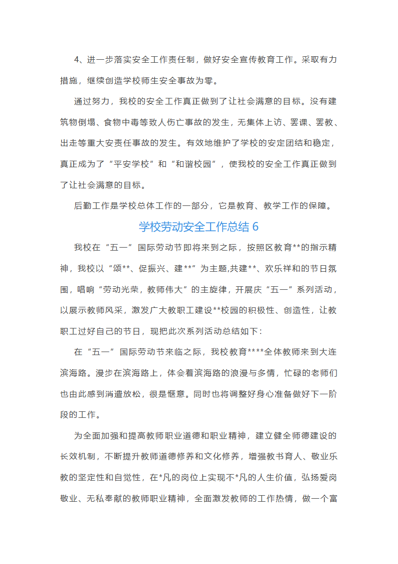 学校劳动安全工作总结(必备37篇)第17页