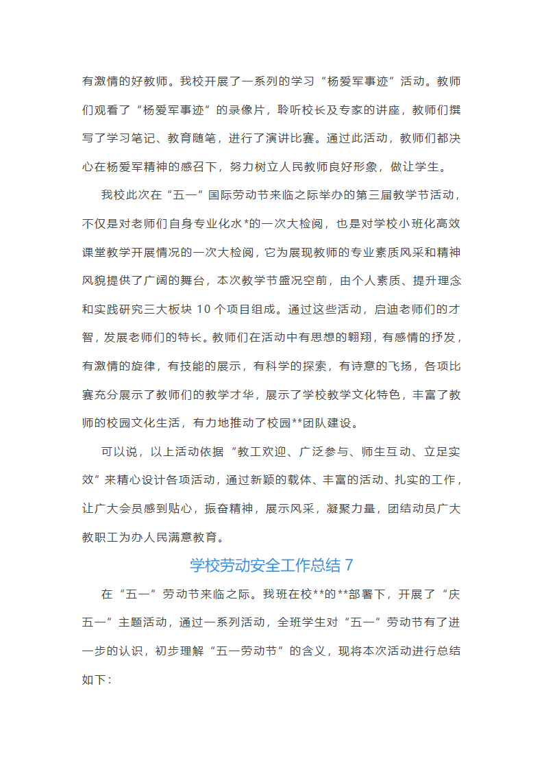 学校劳动安全工作总结(必备37篇)第18页