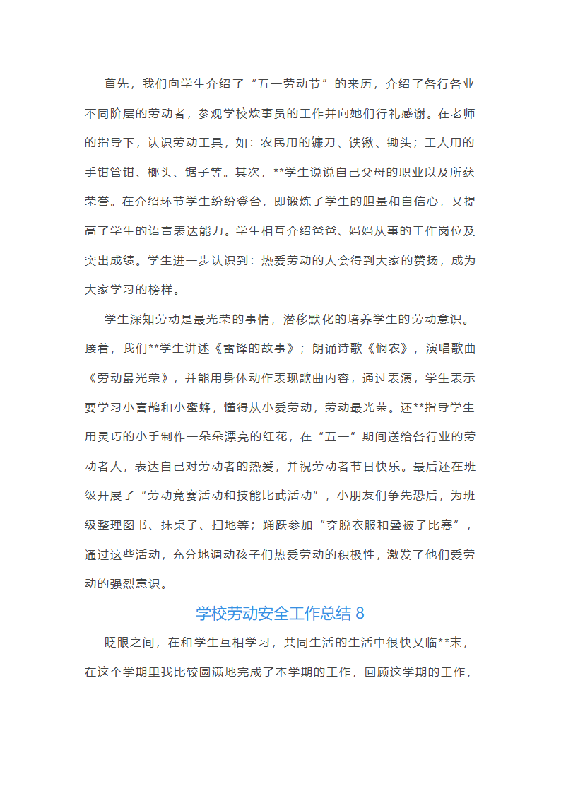 学校劳动安全工作总结(必备37篇)第19页