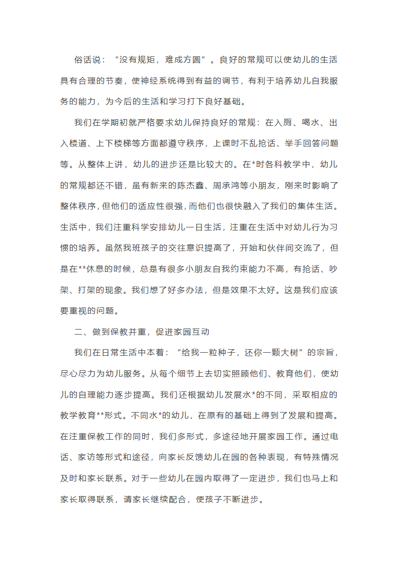 学校劳动安全工作总结(必备37篇)第23页