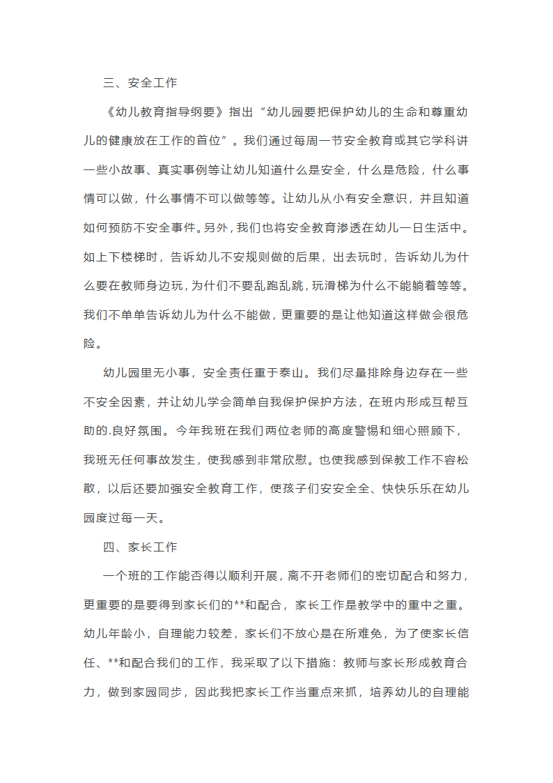 学校劳动安全工作总结(必备37篇)第24页