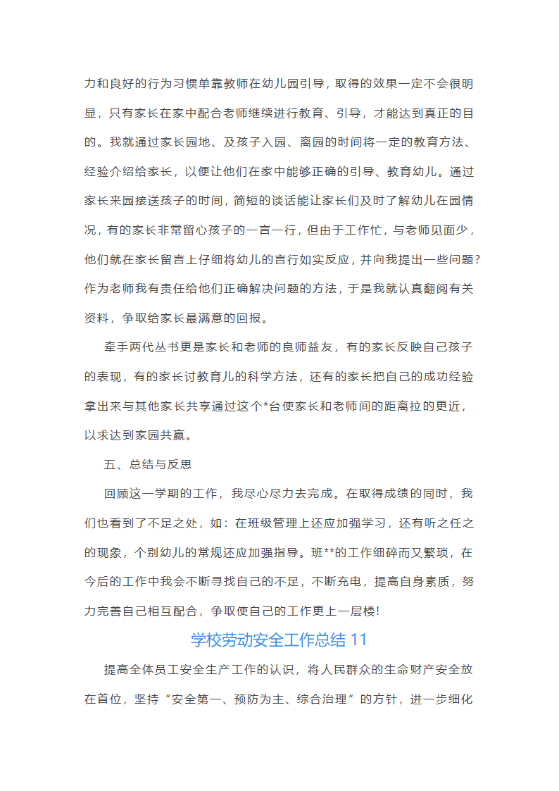 学校劳动安全工作总结(必备37篇)第25页