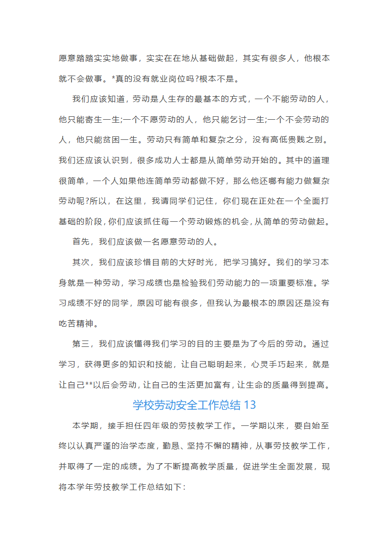 学校劳动安全工作总结(必备37篇)第27页