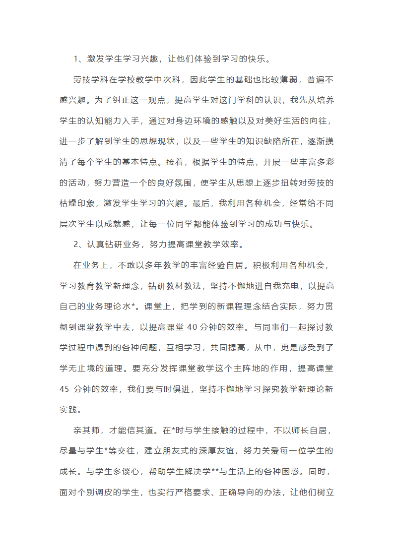 学校劳动安全工作总结(必备37篇)第28页