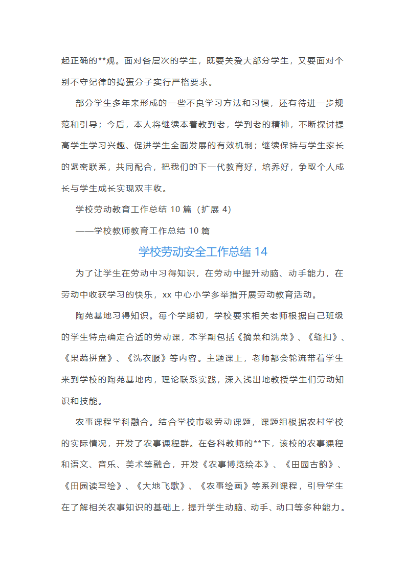 学校劳动安全工作总结(必备37篇)第29页