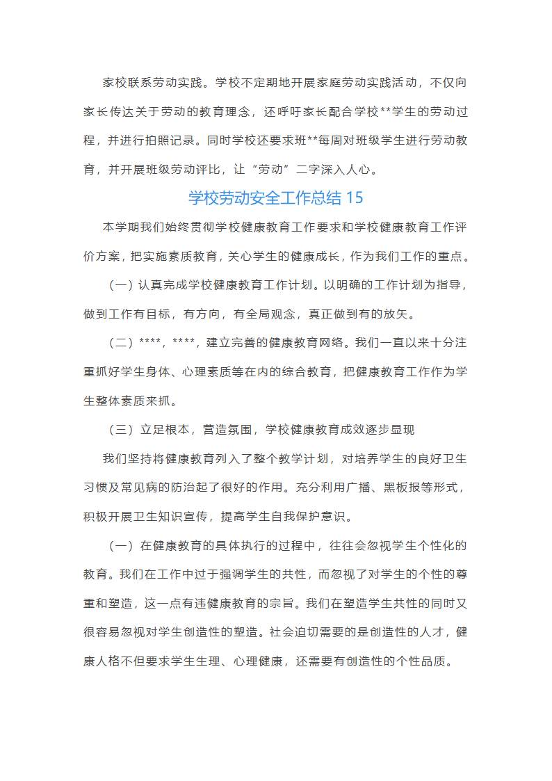 学校劳动安全工作总结(必备37篇)第30页