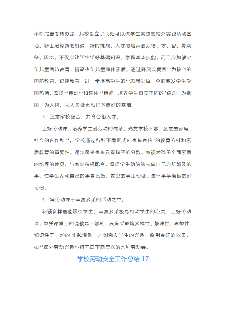 学校劳动安全工作总结(必备37篇)第32页