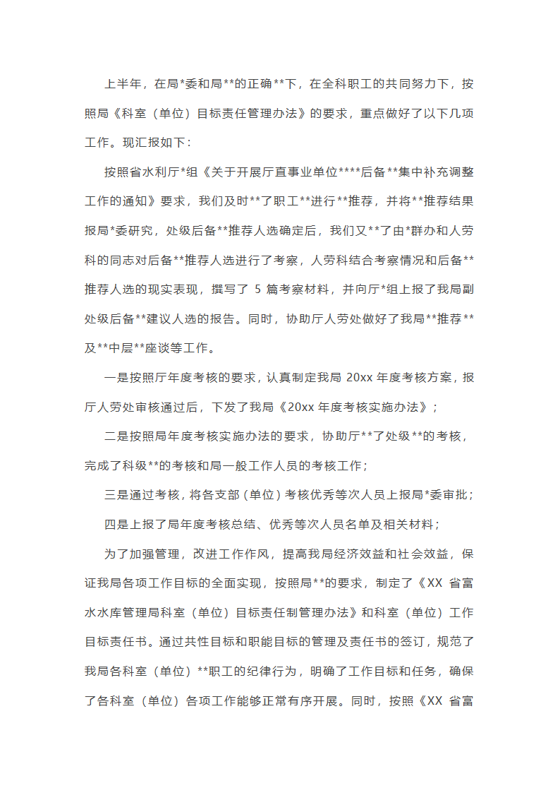 学校劳动安全工作总结(必备37篇)第33页