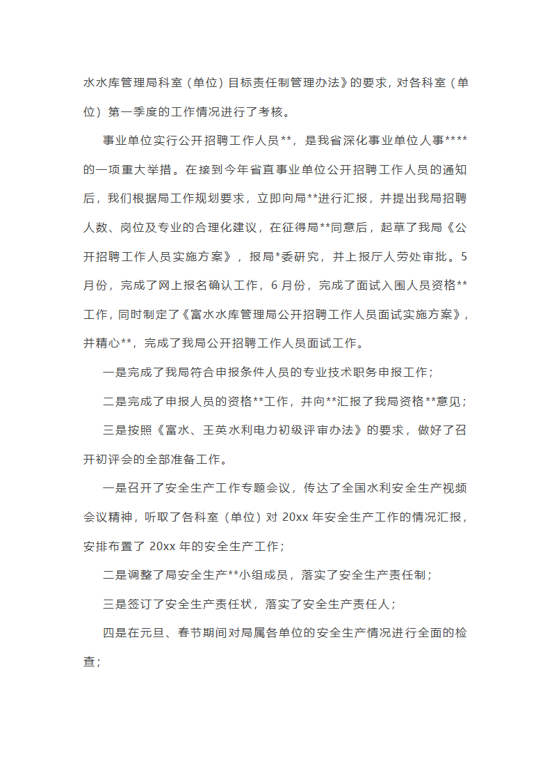 学校劳动安全工作总结(必备37篇)第34页