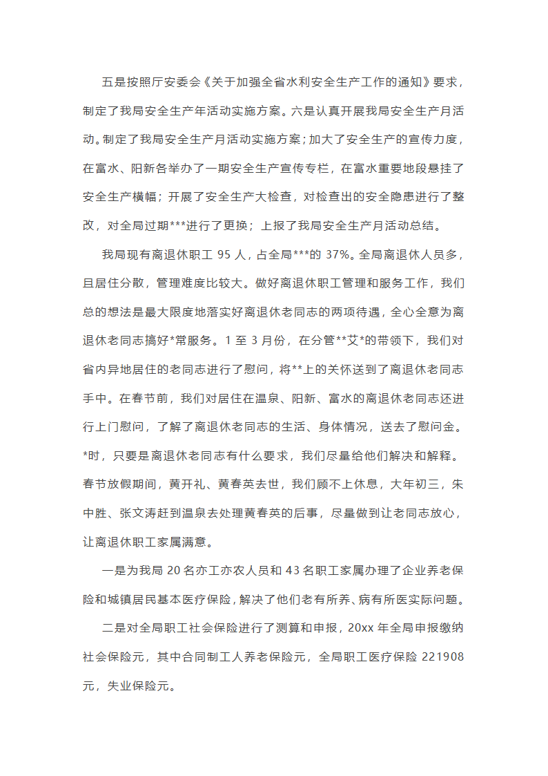 学校劳动安全工作总结(必备37篇)第35页