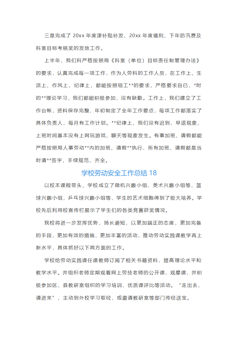 学校劳动安全工作总结(必备37篇)第36页