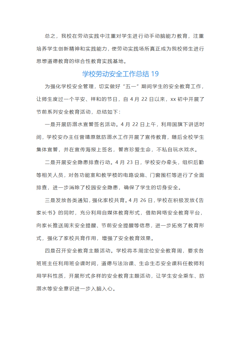 学校劳动安全工作总结(必备37篇)第38页