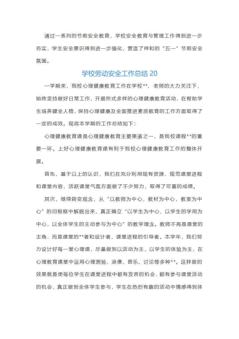 学校劳动安全工作总结(必备37篇)第39页