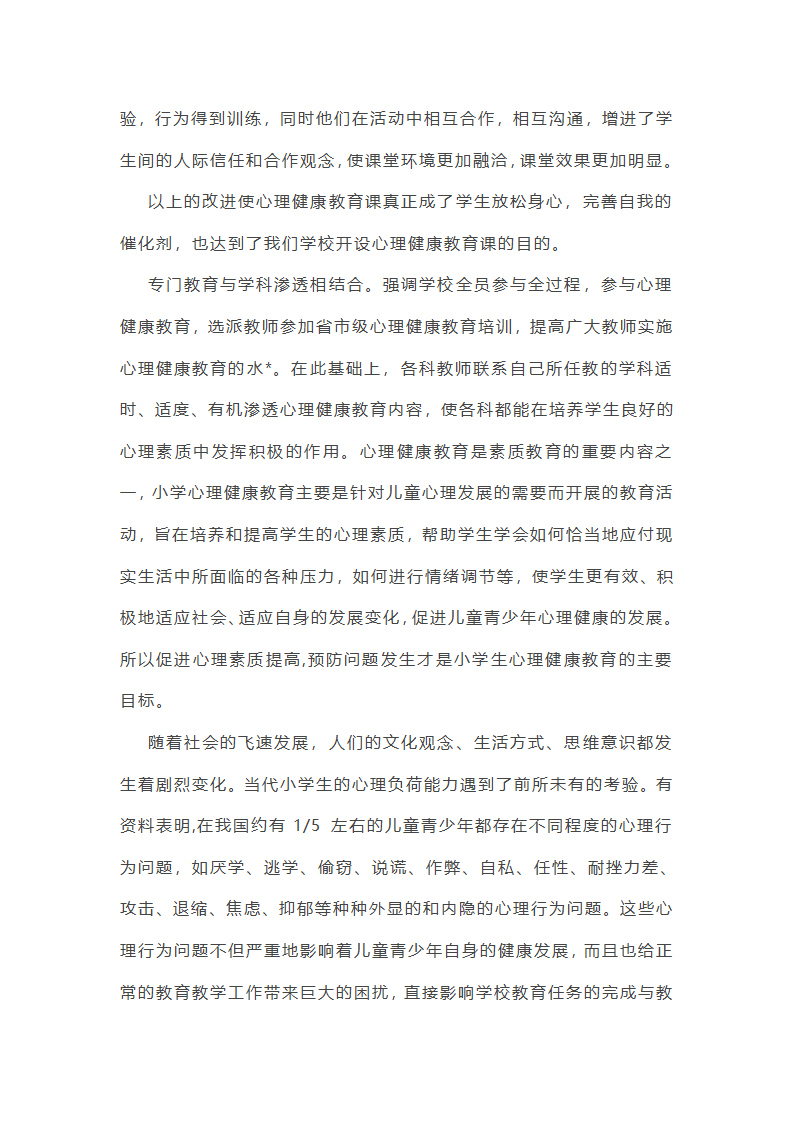 学校劳动安全工作总结(必备37篇)第40页