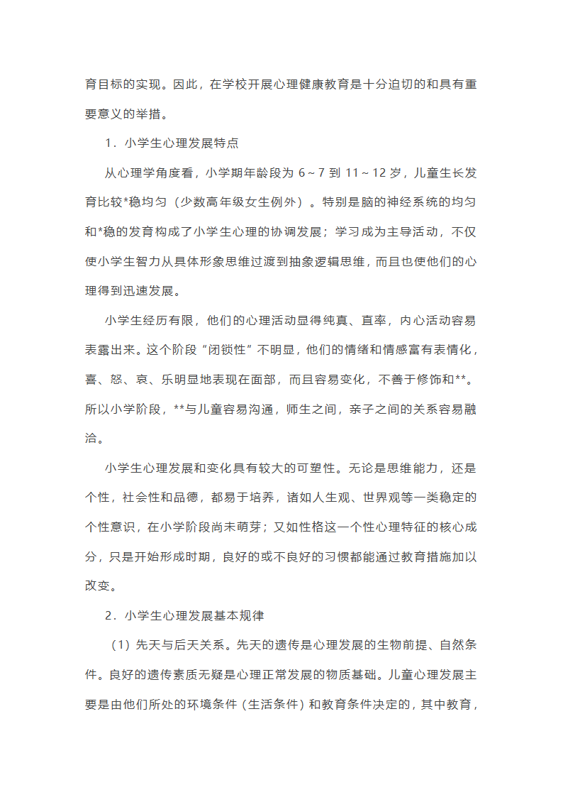 学校劳动安全工作总结(必备37篇)第41页